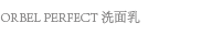 오르벨 마일드 클렌징폼